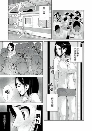 Iki-sugi Hitozuma Chikan Densha ~ Kairaku ni Ochita Karada | 高潮不斷的人妻痴漢電車～沈迷於歡愉的身體 Page #38