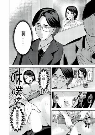 Iki-sugi Hitozuma Chikan Densha ~ Kairaku ni Ochita Karada | 高潮不斷的人妻痴漢電車～沈迷於歡愉的身體 Page #117