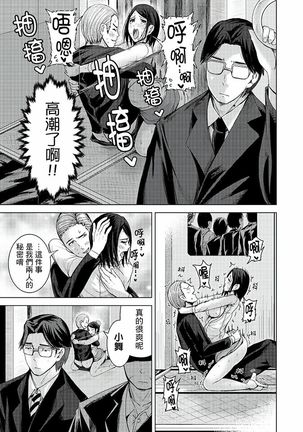 Iki-sugi Hitozuma Chikan Densha ~ Kairaku ni Ochita Karada | 高潮不斷的人妻痴漢電車～沈迷於歡愉的身體 Page #126