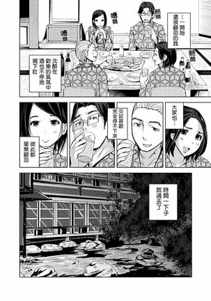 Iki-sugi Hitozuma Chikan Densha ~ Kairaku ni Ochita Karada | 高潮不斷的人妻痴漢電車～沈迷於歡愉的身體 Page #167