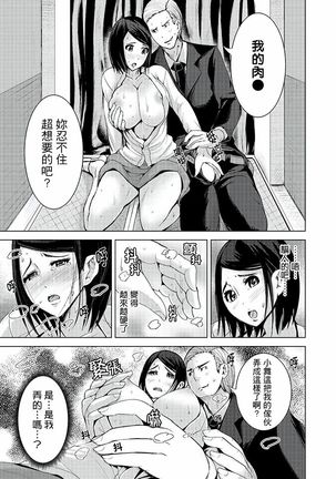 Iki-sugi Hitozuma Chikan Densha ~ Kairaku ni Ochita Karada | 高潮不斷的人妻痴漢電車～沈迷於歡愉的身體 Page #114