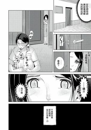 Iki-sugi Hitozuma Chikan Densha ~ Kairaku ni Ochita Karada | 高潮不斷的人妻痴漢電車～沈迷於歡愉的身體 Page #37