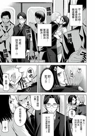Iki-sugi Hitozuma Chikan Densha ~ Kairaku ni Ochita Karada | 高潮不斷的人妻痴漢電車～沈迷於歡愉的身體 Page #97