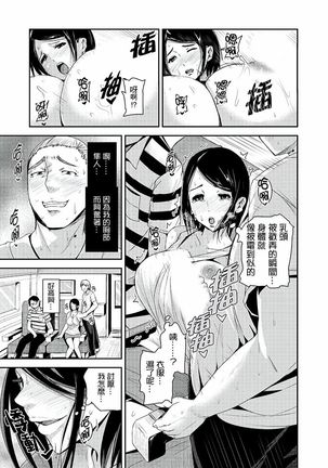 Iki-sugi Hitozuma Chikan Densha ~ Kairaku ni Ochita Karada | 高潮不斷的人妻痴漢電車～沈迷於歡愉的身體 Page #204