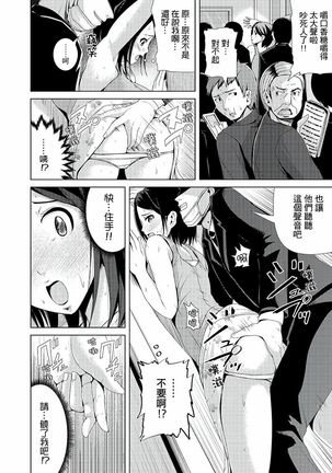 Iki-sugi Hitozuma Chikan Densha ~ Kairaku ni Ochita Karada | 高潮不斷的人妻痴漢電車～沈迷於歡愉的身體 Page #25