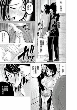 Iki-sugi Hitozuma Chikan Densha ~ Kairaku ni Ochita Karada | 高潮不斷的人妻痴漢電車～沈迷於歡愉的身體 Page #55