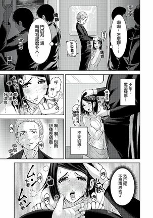 Iki-sugi Hitozuma Chikan Densha ~ Kairaku ni Ochita Karada | 高潮不斷的人妻痴漢電車～沈迷於歡愉的身體 Page #101