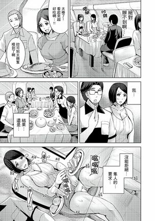 Iki-sugi Hitozuma Chikan Densha ~ Kairaku ni Ochita Karada | 高潮不斷的人妻痴漢電車～沈迷於歡愉的身體 Page #135