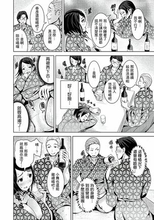 Iki-sugi Hitozuma Chikan Densha ~ Kairaku ni Ochita Karada | 高潮不斷的人妻痴漢電車～沈迷於歡愉的身體 Page #172