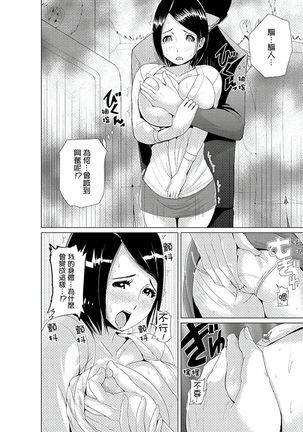 Iki-sugi Hitozuma Chikan Densha ~ Kairaku ni Ochita Karada | 高潮不斷的人妻痴漢電車～沈迷於歡愉的身體 Page #46