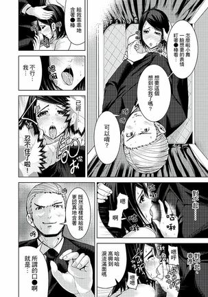 Iki-sugi Hitozuma Chikan Densha ~ Kairaku ni Ochita Karada | 高潮不斷的人妻痴漢電車～沈迷於歡愉的身體 Page #102