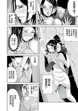 Iki-sugi Hitozuma Chikan Densha ~ Kairaku ni Ochita Karada | 高潮不斷的人妻痴漢電車～沈迷於歡愉的身體 Page #20