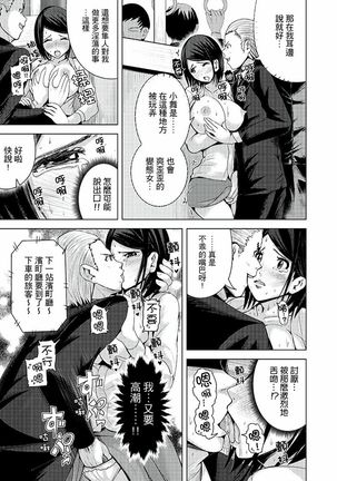 Iki-sugi Hitozuma Chikan Densha ~ Kairaku ni Ochita Karada | 高潮不斷的人妻痴漢電車～沈迷於歡愉的身體 Page #95