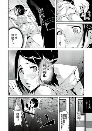 Iki-sugi Hitozuma Chikan Densha ~ Kairaku ni Ochita Karada | 高潮不斷的人妻痴漢電車～沈迷於歡愉的身體 Page #27