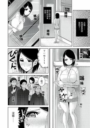 Iki-sugi Hitozuma Chikan Densha ~ Kairaku ni Ochita Karada | 高潮不斷的人妻痴漢電車～沈迷於歡愉的身體 Page #79