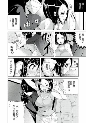 Iki-sugi Hitozuma Chikan Densha ~ Kairaku ni Ochita Karada | 高潮不斷的人妻痴漢電車～沈迷於歡愉的身體 Page #14