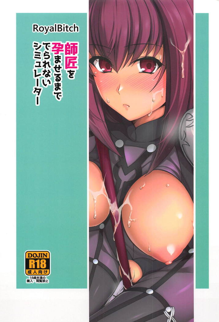 Shishou o Haramaseru made Derarenai Simulator