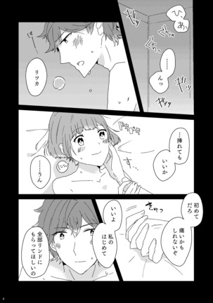 囁きながら噛みつきたい Page #4