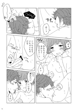 囁きながら噛みつきたい Page #10