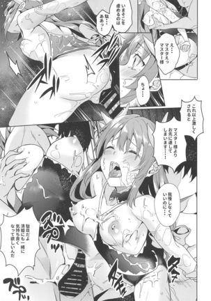 魔性清姫・純愛物語 Page #20