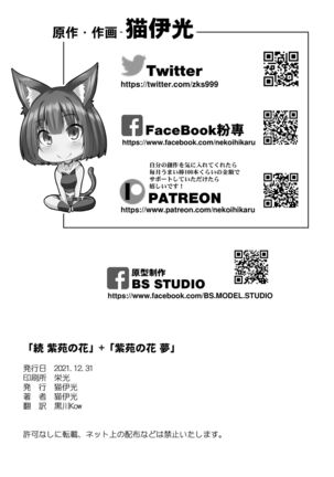 Zoku shion no hana Page #30