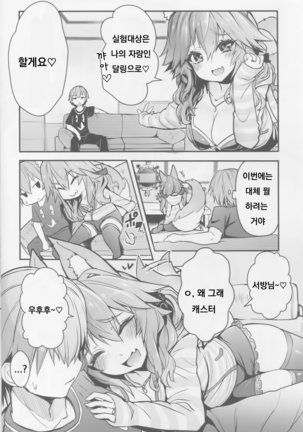 Servant MikoTuber Tamamo-chan Page #4