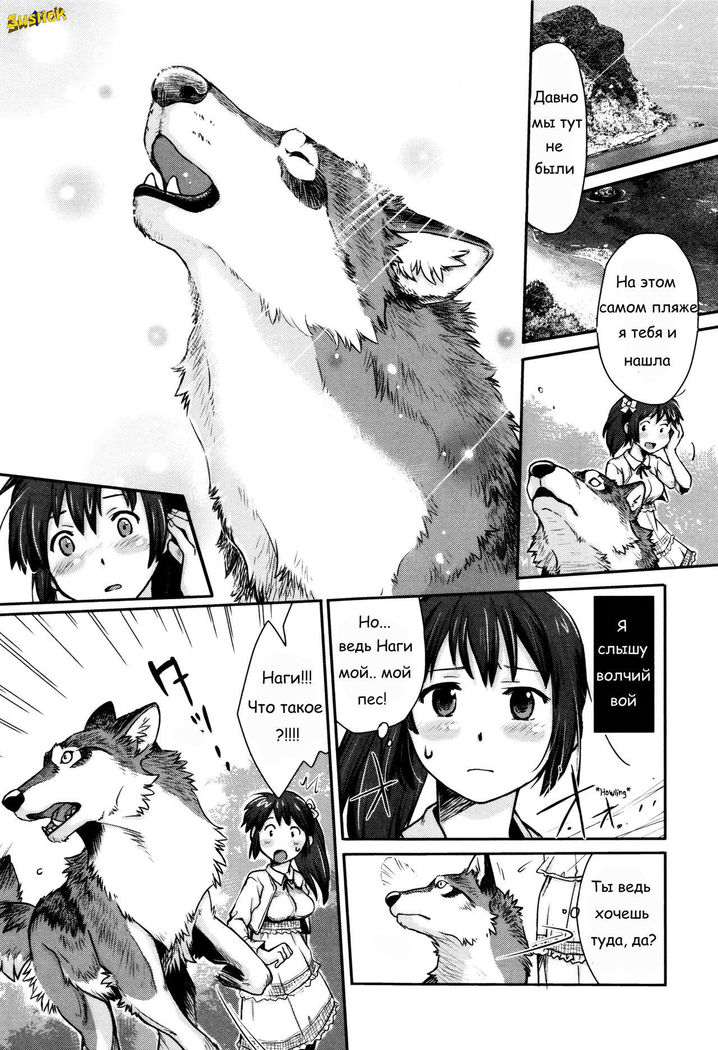 Nagi Ikanaide! ~Ookami to Shoujo~ | Не уходи, Наги! ~Девушка и волк~