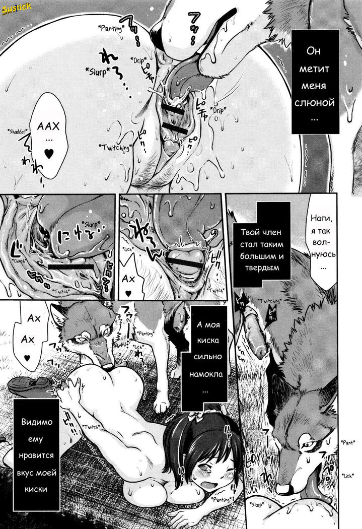 Nagi Ikanaide! ~Ookami to Shoujo~ | Не уходи, Наги! ~Девушка и волк~