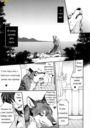 Nagi Ikanaide! ~Ookami to Shoujo~ | Не уходи, Наги! ~Девушка и волк~ Page #19