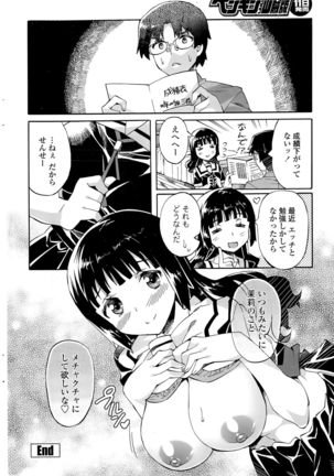 COMIC Penguin Club Sanzokuban 2015-09 - Page 210