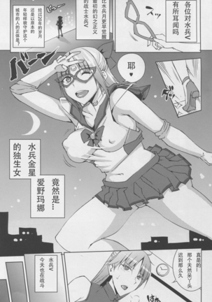 20-nengo no, Sailor Senshi o Kakyuu Youma no Ore ga Netoru 3 | 20 Years Later, A Lesser Youma Like Me Slept with the Sailor Senshi 3 - Page 3