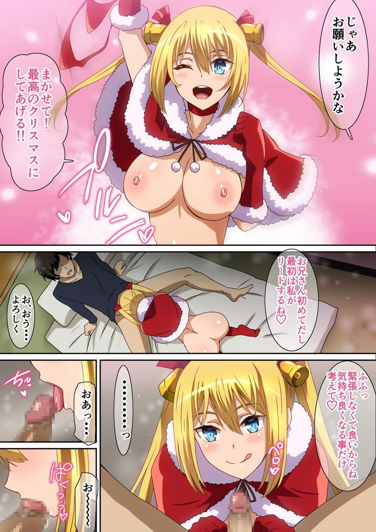 サンタ娘がやってきた2021