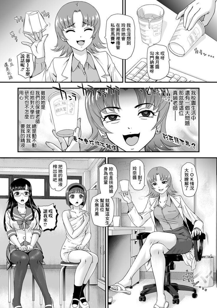 Tokimeki ★ School Sex Life