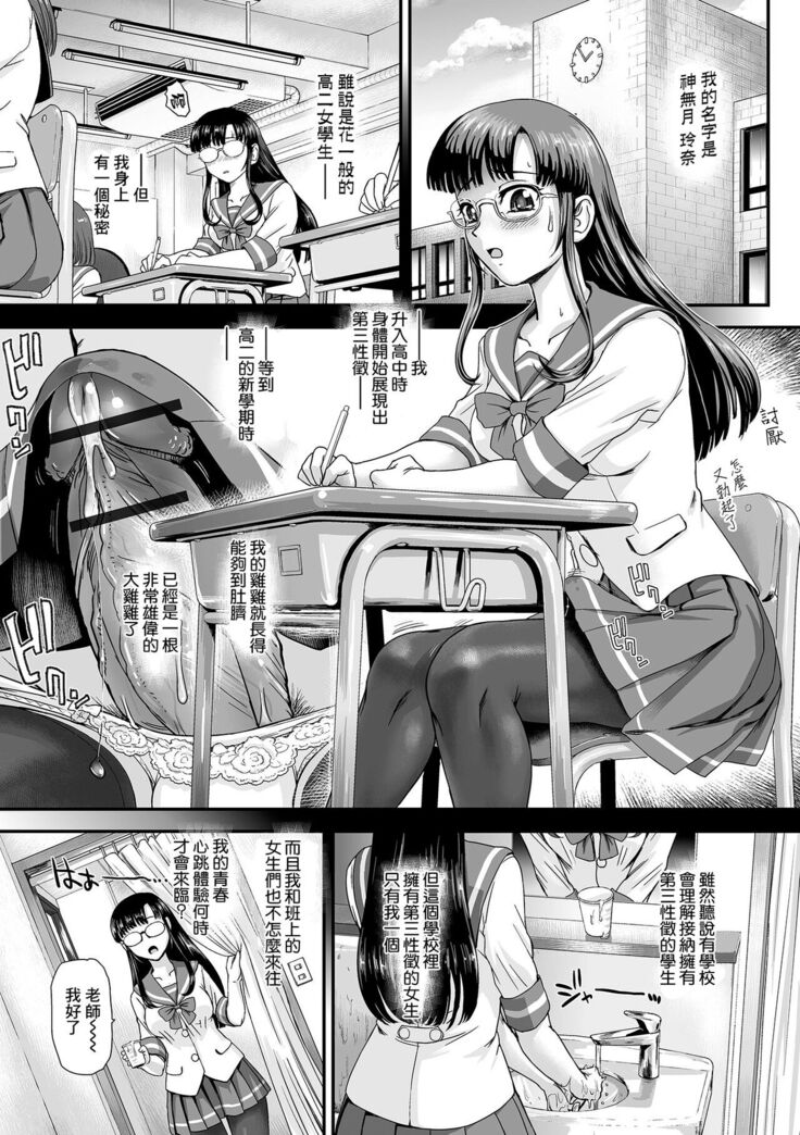 Tokimeki ★ School Sex Life