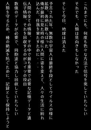Shinryaku da zo Uchuujin - Page 139