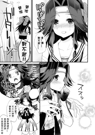 Jintsuu Sairoku 2014 Mou Ichigeki kurai Dekimasu! - Page 6