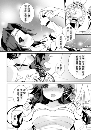 Jintsuu Sairoku 2014 Mou Ichigeki kurai Dekimasu! - Page 9