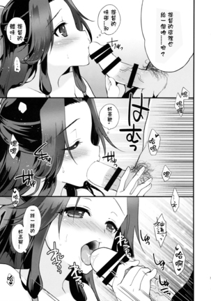 Jintsuu Sairoku 2014 Mou Ichigeki kurai Dekimasu! - Page 38