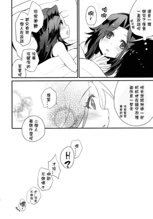 Jintsuu Sairoku 2014 Mou Ichigeki kurai Dekimasu! - Page 29