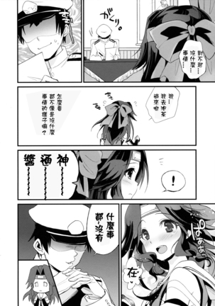 Jintsuu Sairoku 2014 Mou Ichigeki kurai Dekimasu! - Page 5