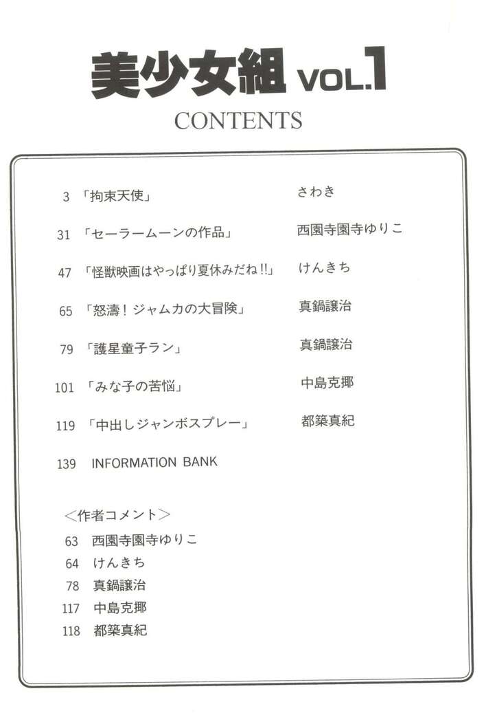 Doujin Anthology Bishoujo Gumi 1