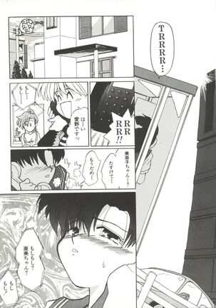 Doujin Anthology Bishoujo Gumi 1 - Page 121