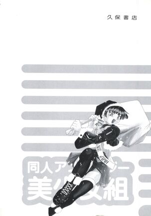 Doujin Anthology Bishoujo Gumi 1 Page #147