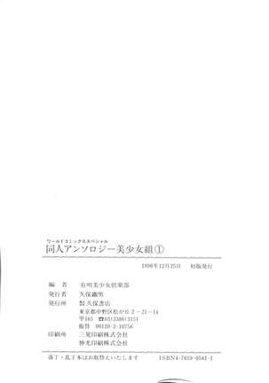 Doujin Anthology Bishoujo Gumi 1 Page #146