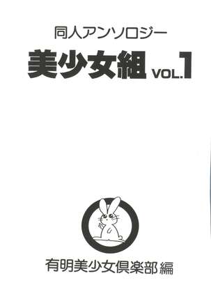 Doujin Anthology Bishoujo Gumi 1 Page #3