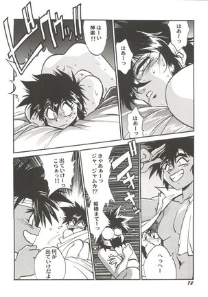 Doujin Anthology Bishoujo Gumi 1 Page #74