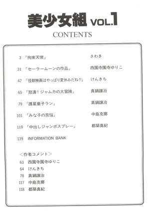 Doujin Anthology Bishoujo Gumi 1