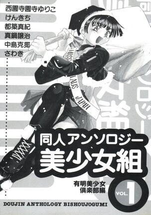 Doujin Anthology Bishoujo Gumi 1 Page #2