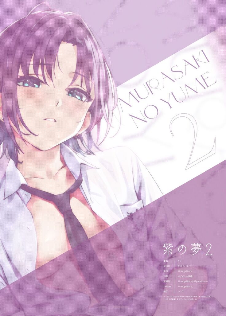 Murasaki no Yume 2 | Purple Dream 2