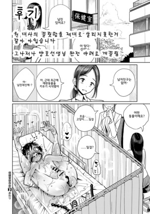 보건실 의존증 / Hokenshitsu Izonshou - Sexual addiction. Page #21